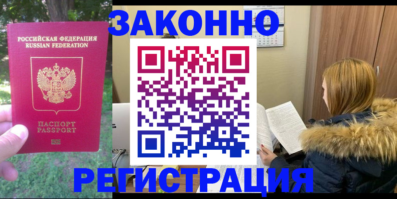 временная регистрация купить в Югорске
